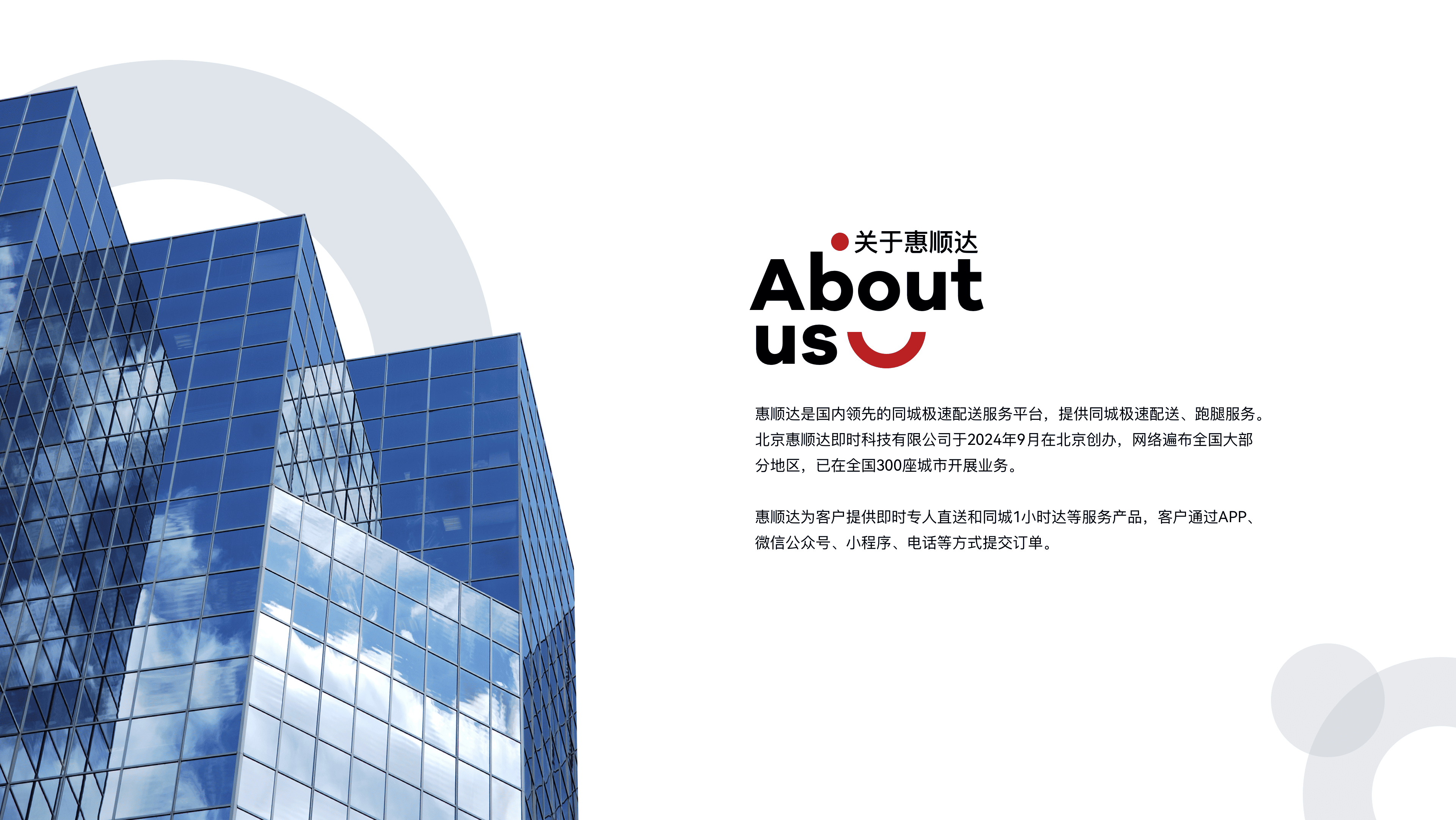 公司介绍