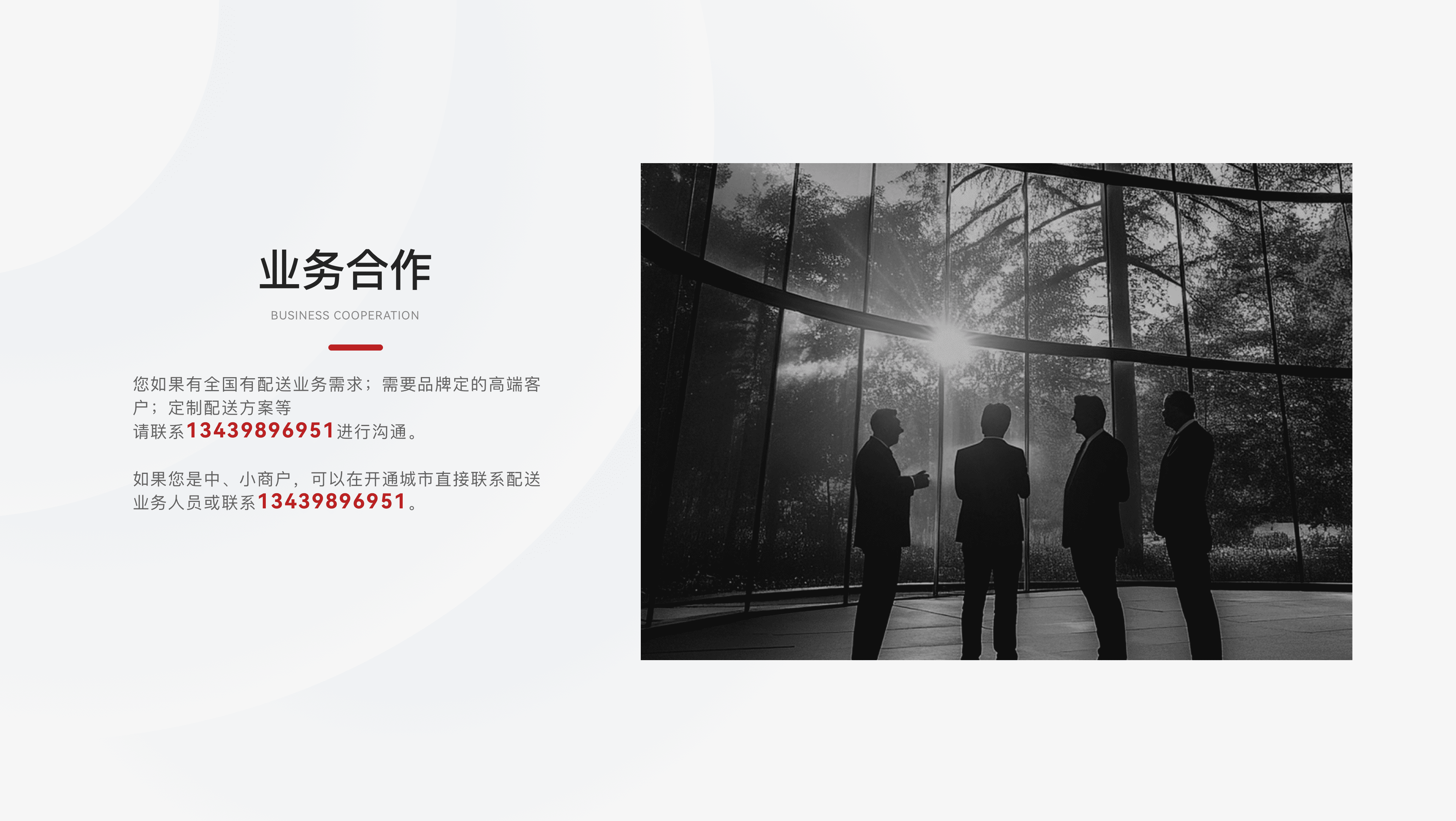 业务合作